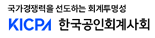 한국공인회계사회