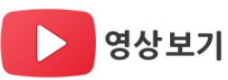 영상보기